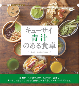 キューサイ 青汁のある食卓